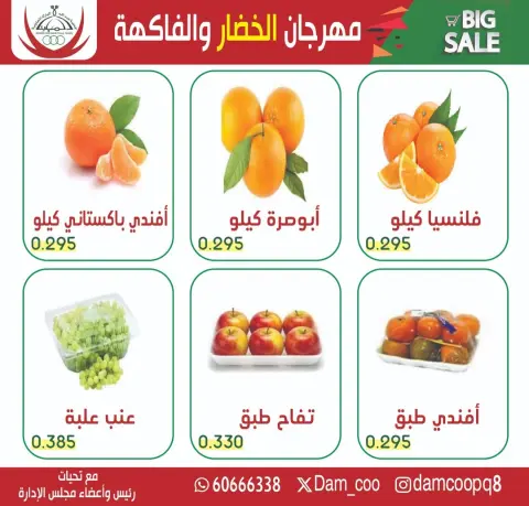 عروض جمعية عبد الله المبارك الكويت الثلاثاء 24 فبراير 2026 عرض الخضار والفاكهة - صفحة 3
