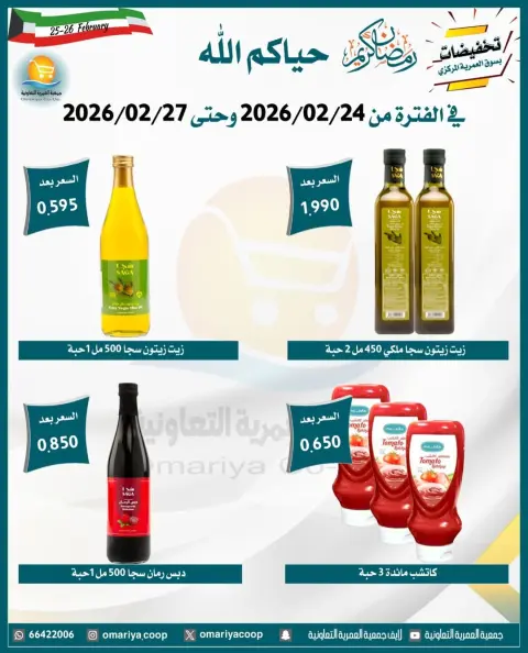 Omariya co-op Kuwait Offers from 24 to 27 February 2026 Ramadan discounts - Page 4