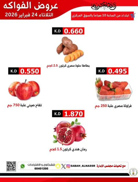 Offres Coopérative Sabahel Nasser Koweït seulement mardi 24 février Offres de fruits et légumes - Page 5