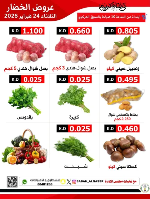 Offres Coopérative Sabahel Nasser Koweït seulement mardi 24 février Offres de fruits et légumes - Page 4