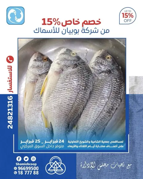 Shamieh coop Kuwait Offers from 24 to 25 February 2026 Seafood Deals - Page 1