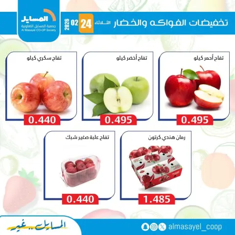Offres Coopérative Al Masayel Koweït seulement mardi 24 février Offres de fruits et légumes - Page 5