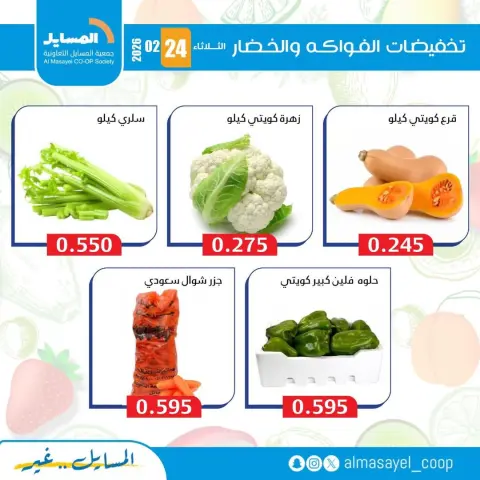 Offres Coopérative Al Masayel Koweït seulement mardi 24 février Offres de fruits et légumes - Page 2
