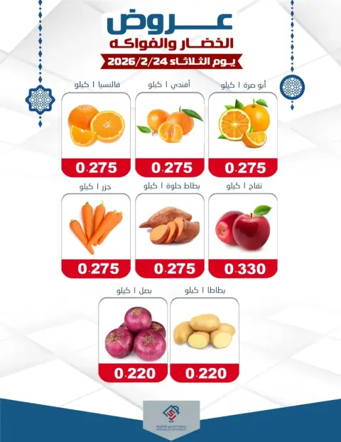 alsiddeeq co-op Kuwait Offers Tuesday 24 February Vegetable and fruit offers - Page 1
