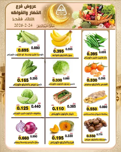 Ofertas de cooperativa Al nuzha Kuwait martes 24 febrero Ofertas de frutas y verduras - Página 1