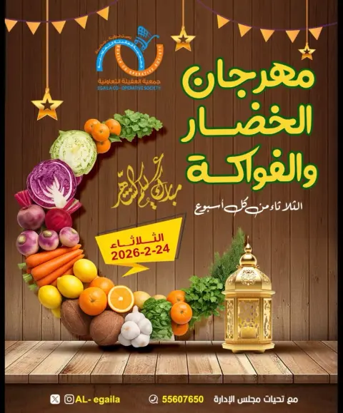 Alegaila co-op Kuwait Offers Tuesday 24 February Vegetable and Fruit Festival Offers - Page 1