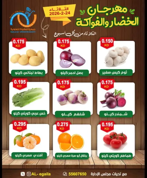 Alegaila co-op Kuwait Offers Tuesday 24 February Vegetable and Fruit Festival Offers - Page 2