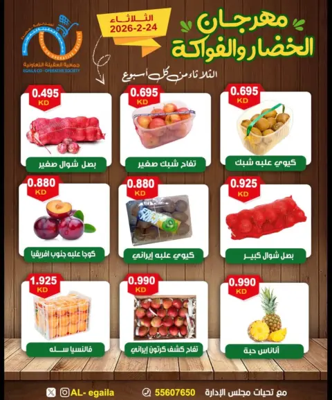 Alegaila co-op Kuwait Offers Tuesday 24 February Vegetable and Fruit Festival Offers - Page 6