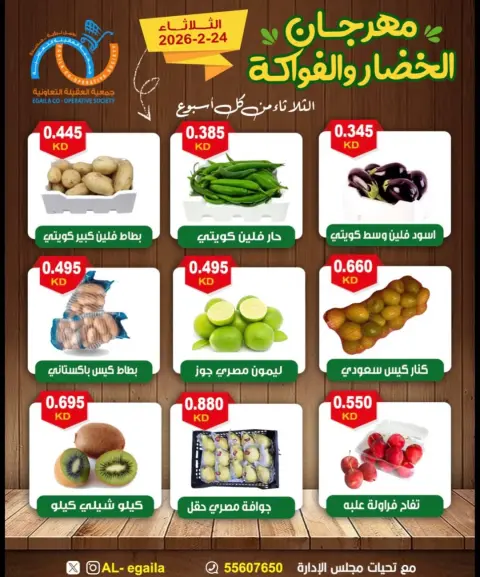 Alegaila co-op Kuwait Offers Tuesday 24 February Vegetable and Fruit Festival Offers - Page 3