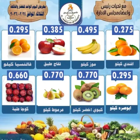 Ofertas de cooperativa Ahmadi Kuwait martes 24 febrero Ofertas del Festival de Frutas y Verduras - Página 2