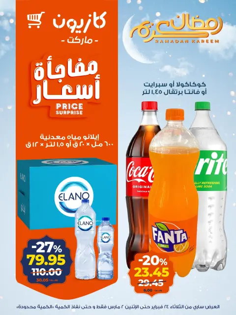 Ofertas de Mercado de Kazión Egipto de 24 febrero a 2 marzo 2026 Ofertas de precios sorpresa - Página 15