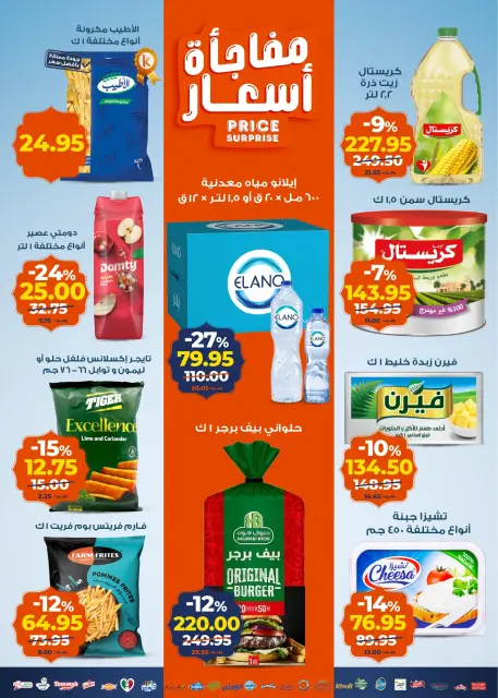 Ofertas de Mercado de Kazión Egipto de 24 febrero a 2 marzo 2026 Ofertas de precios sorpresa - Página 2