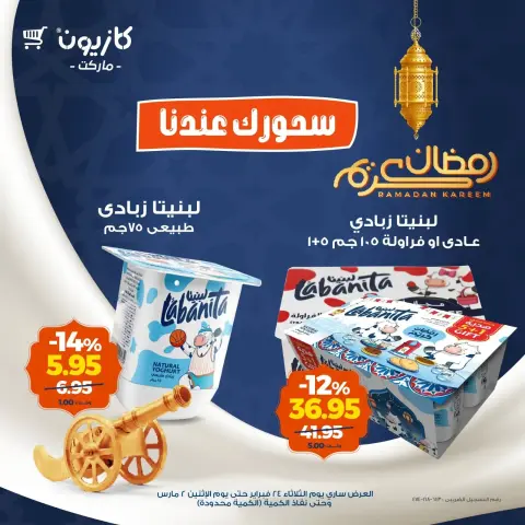 Offres Marché Kazyon Egypte de 24 février à 2 mars 2026 Offres du Suhoor - Page 3