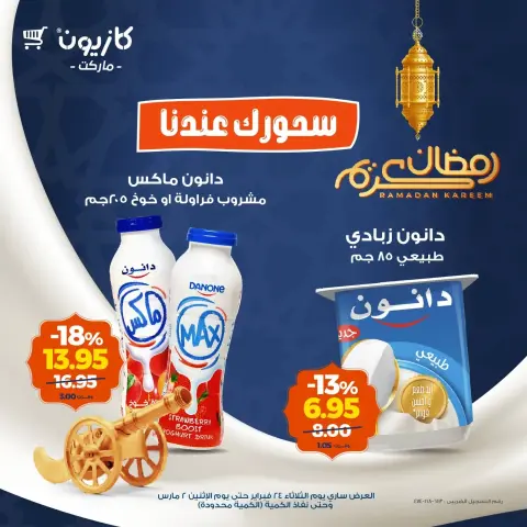 Offres Marché Kazyon Egypte de 24 février à 2 mars 2026 Offres du Suhoor - Page 5