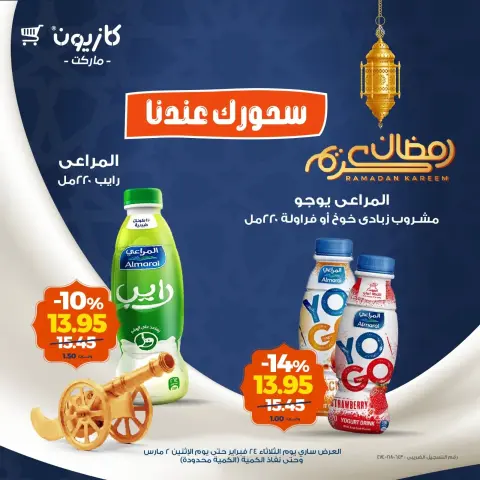 Offres Marché Kazyon Egypte de 24 février à 2 mars 2026 Offres du Suhoor - Page 7