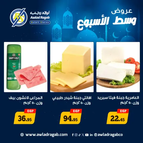 Awlad Ragab Egypt Offers from 23 to 24 February 2026 Midweek Deals - Page 1