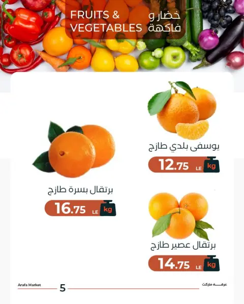 Arafa market Egypt Offers Tuesday 24 February Vegetable and fruit offer - Page 7