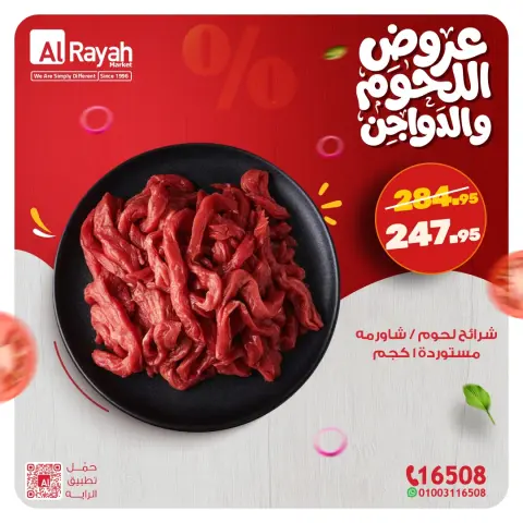 Al Rayah Market Egypt Offers from 23 to 28 February 2026 Meat and poultry offers - Page 11