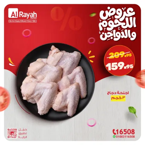 Al Rayah Market Egypt Offers from 23 to 28 February 2026 Meat and poultry offers - Page 5