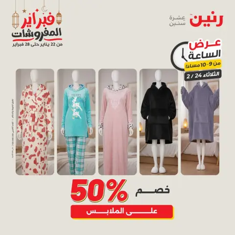 Raneen Egypt Offers Tuesday 24 February Hour offer - Page 18