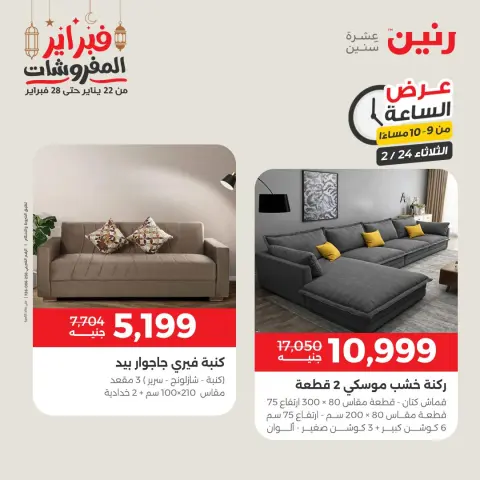 Raneen Egypt Offers Tuesday 24 February Hour offer - Page 22