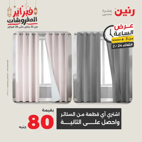 Raneen Egypt Offers Tuesday 24 February Hour offer - Page 7