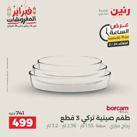Raneen Egypt Offers Tuesday 24 February Hour offer - Page 33