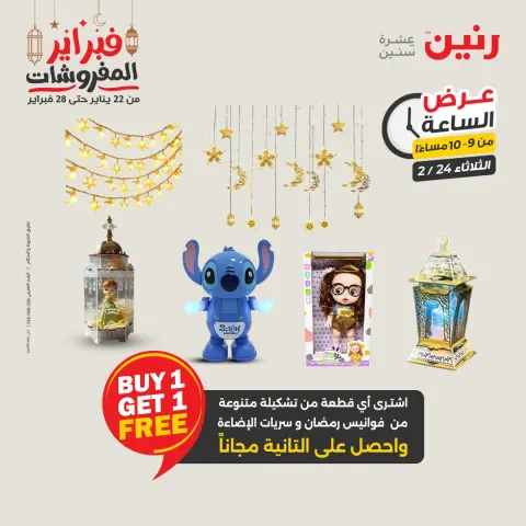 Raneen Egypt Offers Tuesday 24 February Hour offer - Page 24