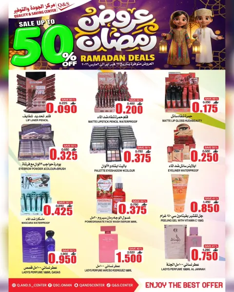 Quality & Saving center Oman Offers from 23 February to 3 March 2026 Ramadan Offers - Page 13