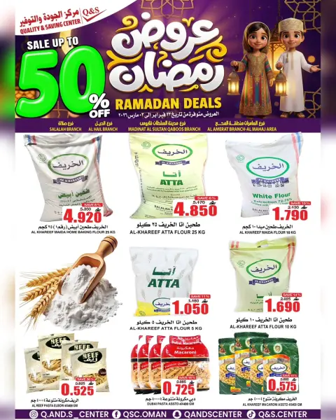 Quality & Saving center Oman Offers from 23 February to 3 March 2026 Ramadan Offers - Page 36