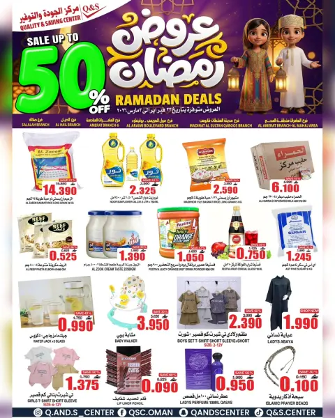 Quality & Saving center Oman Offers from 23 February to 3 March 2026 Ramadan Offers - Page 1
