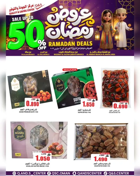 Quality & Saving center Oman Offers from 23 February to 3 March 2026 Ramadan Offers - Page 22
