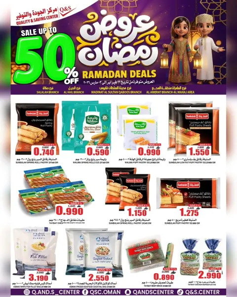 Quality & Saving center Oman Offers from 23 February to 3 March 2026 Ramadan Offers - Page 33