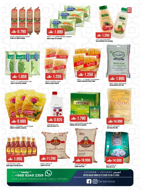 Ofertas de Farsan liwa Oman de 23 a 25 febrero 2026 Ofertas de Ramadán Kareem - Página 11