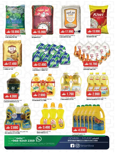 Ofertas de Farsan liwa Oman de 23 a 25 febrero 2026 Ofertas de Ramadán Kareem - Página 10