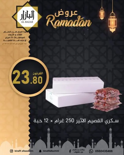 Offres BIN AFIF  Dammam  de 24 à 25 février Offres exceptionnelles pour le Ramadan - Page 1