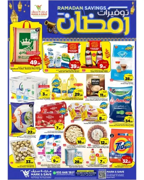 عروض مارك اند سيف  خريص  من 25 فبراير حتى 3 مارس 2026 توفيرات رمضان - صفحة 1