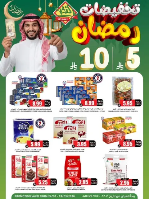 Ofertas de Prime Mercados Arabia Saudita de 24 febrero a 3 marzo 2026 Descuentos de Ramadán - Página 1
