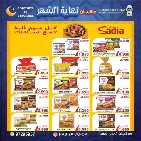 Ofertas de cooperativa Hadiya Kuwait de 25 febrero a 1 marzo 2026 festivales de fin de mes - Página 5