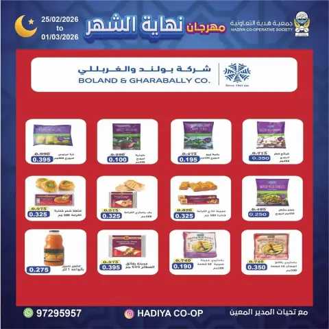 Ofertas de cooperativa Hadiya Kuwait de 25 febrero a 1 marzo 2026 festivales de fin de mes - Página 4