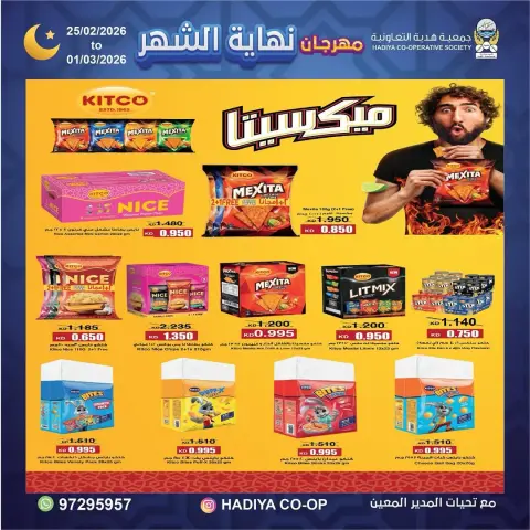 Ofertas de cooperativa Hadiya Kuwait de 25 febrero a 1 marzo 2026 festivales de fin de mes - Página 13