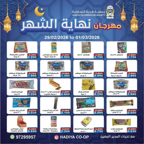 Ofertas de cooperativa Hadiya Kuwait de 25 febrero a 1 marzo 2026 festivales de fin de mes - Página 6