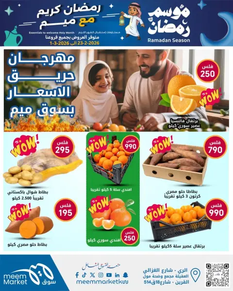 Meem Market Kuwait Offers from 23 February to 1 March 2026 Ramadan Season Offers - Page 1