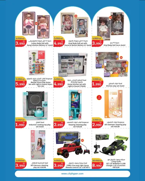 City Hyper Kuwait Offers from 24 February to 3 March 2026 Celebrate Kuwait Offers - Page 20
