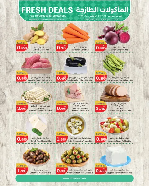Offres City Hyper Koweït de 24 à 28 février 2026 Offres de produits frais - Page 2