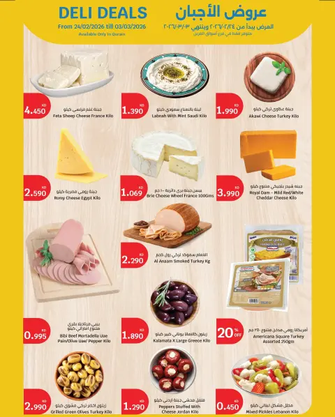 Offres City Hyper  Qurain  de 24 février à 3 mars Offres spéciales Koweït - Page 12