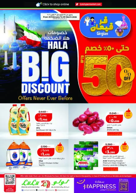 Ofertas de Lulu Hipermercados Kuwait de 25 febrero a 3 marzo 2026 Ofertas de Garangao - Página 1