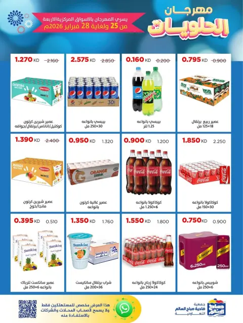 Ofertas de Cooperativa Sabah Al Salem Kuwait de 25 a 28 febrero 2026 Ofertas del Festival de Dulces - Página 6