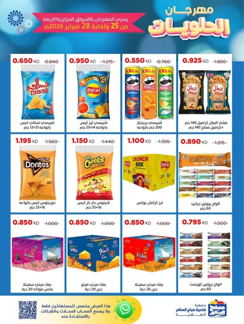 Ofertas de Cooperativa Sabah Al Salem Kuwait de 25 a 28 febrero 2026 Ofertas del Festival de Dulces - Página 9