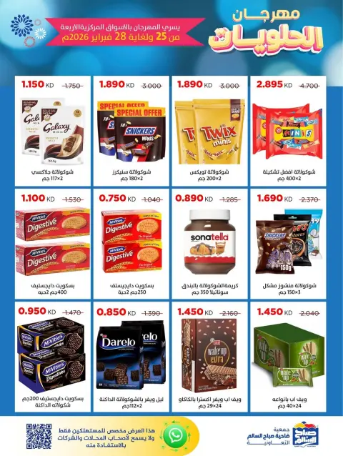 Ofertas de Cooperativa Sabah Al Salem Kuwait de 25 a 28 febrero 2026 Ofertas del Festival de Dulces - Página 7